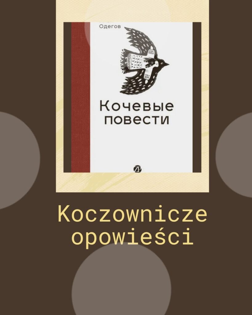 Propozycajka wydawnicza nr 10 Izy Zawalskiej o Koczowniczych opowieściach Ilji Odiegowa.